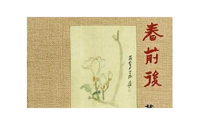 立春前后