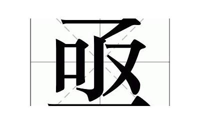 亟是什么意思