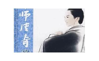 帝师传奇