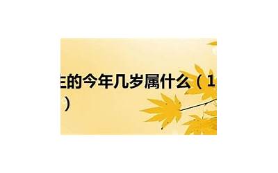 78岁属什么