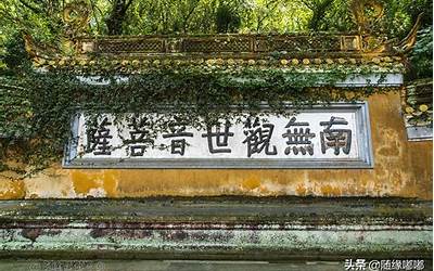 普陀山求什么