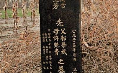 立碑要写哪些人名字