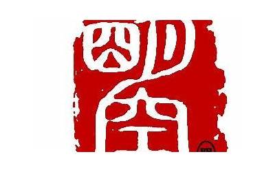 曌