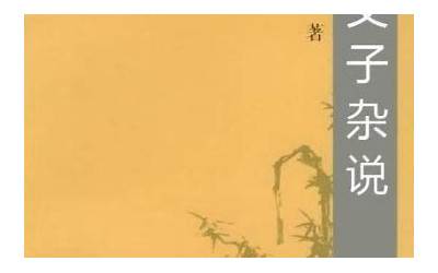 未什么先什么