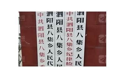 泗阳县邮编