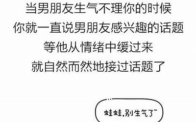 男生生气怎么哄