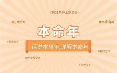 本命年怎么算