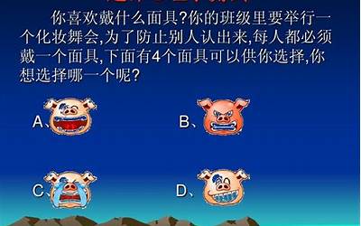 趣味心理测试