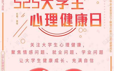 大学生心理健康测试