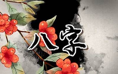 壬寅日柱女命