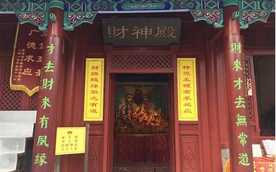 北京财神庙
