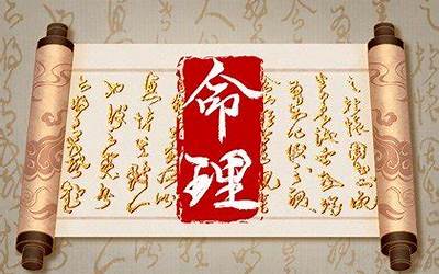 庚辰日柱三命通会