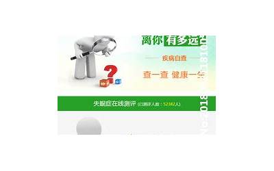 心理疾病自测