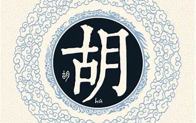 汪姓取名