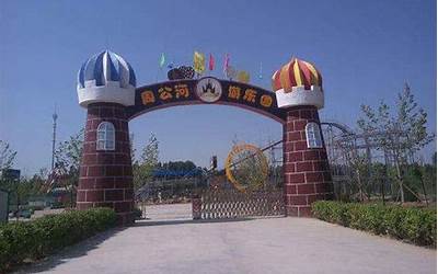 周公河游乐园