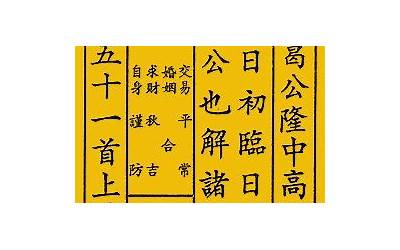 五十八签解签详解