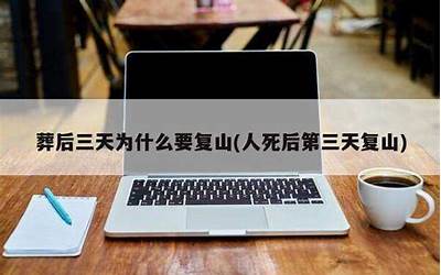 复山是什么意思
