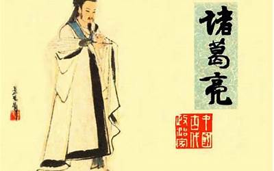诸葛亮马前课