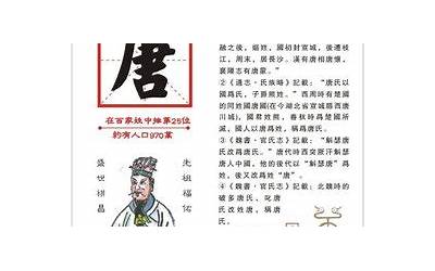 姓唐