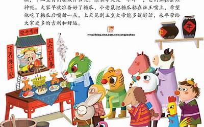 生肖的故事