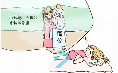 做春梦