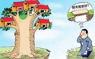 搬家择日方法