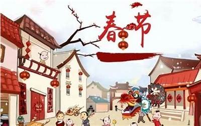 春节是什么意思