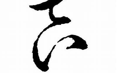 吉的意思