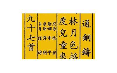 观音灵签97