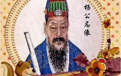 什么是杨公忌日