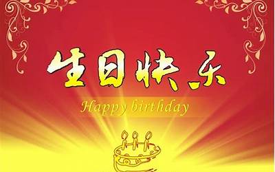 古代生日祝福语