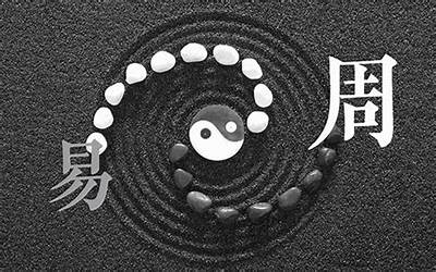 周易之