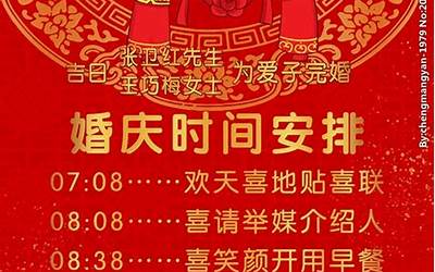结婚时间