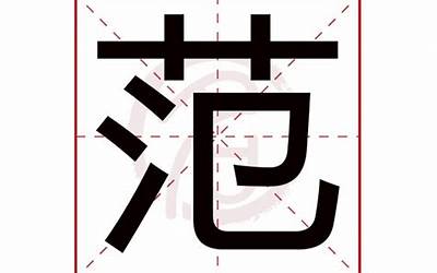 光字几画