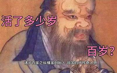 鬼谷子活了多少岁