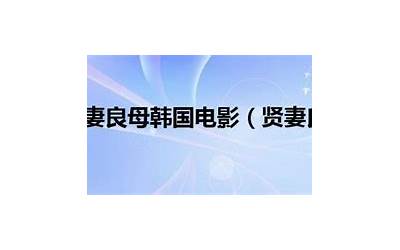 贤妻良妇gl