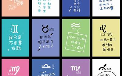星座语录