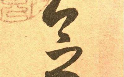 念字取名寓意