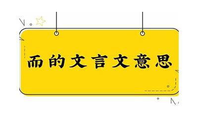 盖的意思文言文(盖文言文意思是什么)