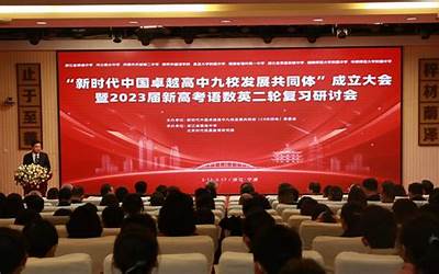 什么想联什么(全国高中C9联盟到底想联啥)