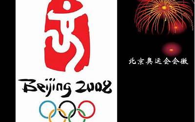 中国印(北京奥运会的中国印是什么)
