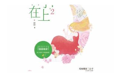 君子在上2(君子在上2囧囧有妖)