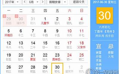 一月三十(1月30日是什么日子)