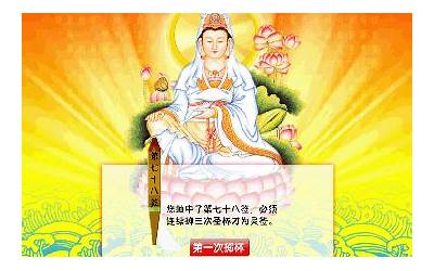 观音灵签6签解签(观音灵签第6签解签事业姻缘)