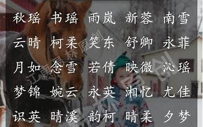 宋词取名女孩名字(200个精选宋词中的女孩名)