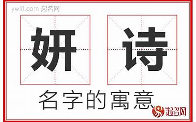 清妍(清妍名字解释和寓意)