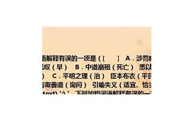 脑畔上(解释下列各句加粗的词)