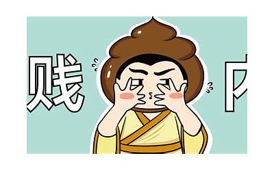 贱内是不尊重女人吗(为何女人不生气)