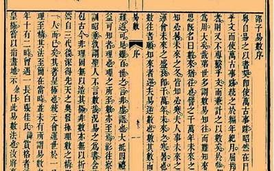 邵子神数(邵子神数的真面目)