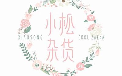 淘宝店铺名称大全(好听的淘宝店铺名字)